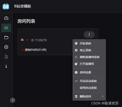 b站直播如何自動錄屏