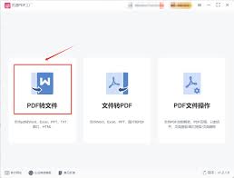 電腦上如何把pdf轉(zhuǎn)為ppt