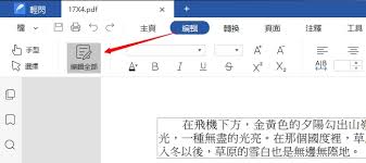 如何編輯pdf