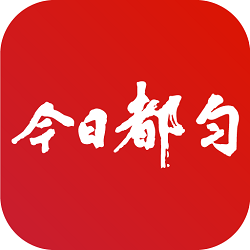 今日都勻