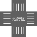 地行圖