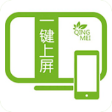 一鍵上屏