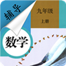 九年級上冊數(shù)學(xué)輔導(dǎo)