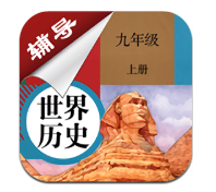 九年級(jí)上冊(cè)歷史輔導(dǎo)