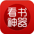 看書神器最新版
