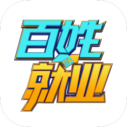 百姓就業(yè)圈