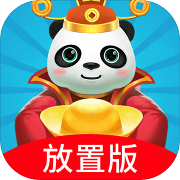 熊貓養(yǎng)成記