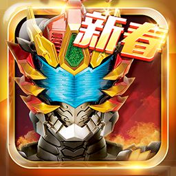 鎧甲勇士4之捕將(內(nèi)購)V1.0.1 手機修改版
