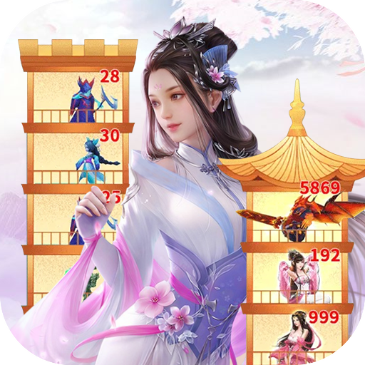 我爬塔賊強(qiáng)