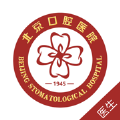 北京口腔醫(yī)院醫(yī)生端安卓版