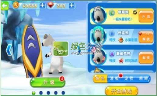 倒霉熊滑雪大冒險
