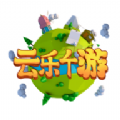 云樂個(gè)游