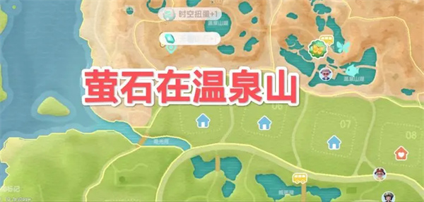 心動小鎮(zhèn)5.9溜溜橡木與無瑕螢石位置