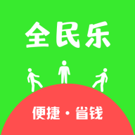 全民樂