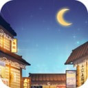 有間小館手游