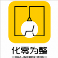 化零為整官方