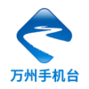 萬州手機臺