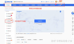 如何免費將pdf轉(zhuǎn)ppt格式