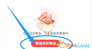 糖豆怎么添加舞曲