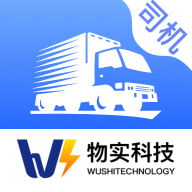 物實(shí)科技司機(jī)