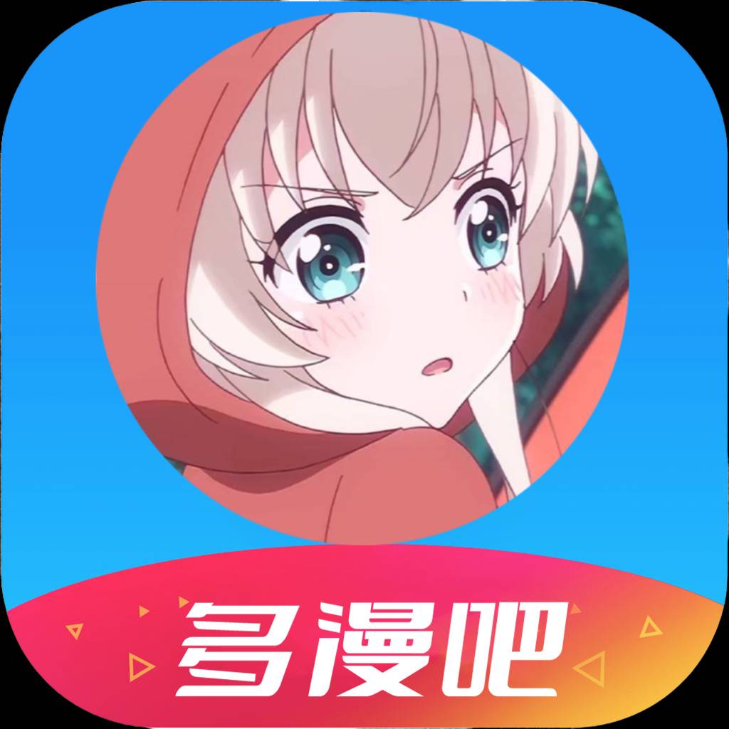 多漫吧漫畫