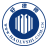 好律師