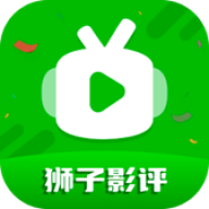 獅子影評(píng)正式版