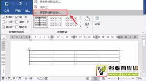 三線格在Word中的制作方法