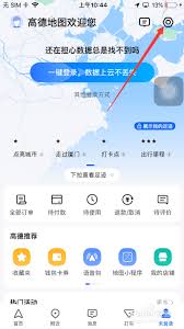 高德地圖如何開啟語音喚醒