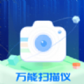 萬能掃描儀