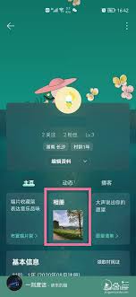 网易云相册如何删除照片