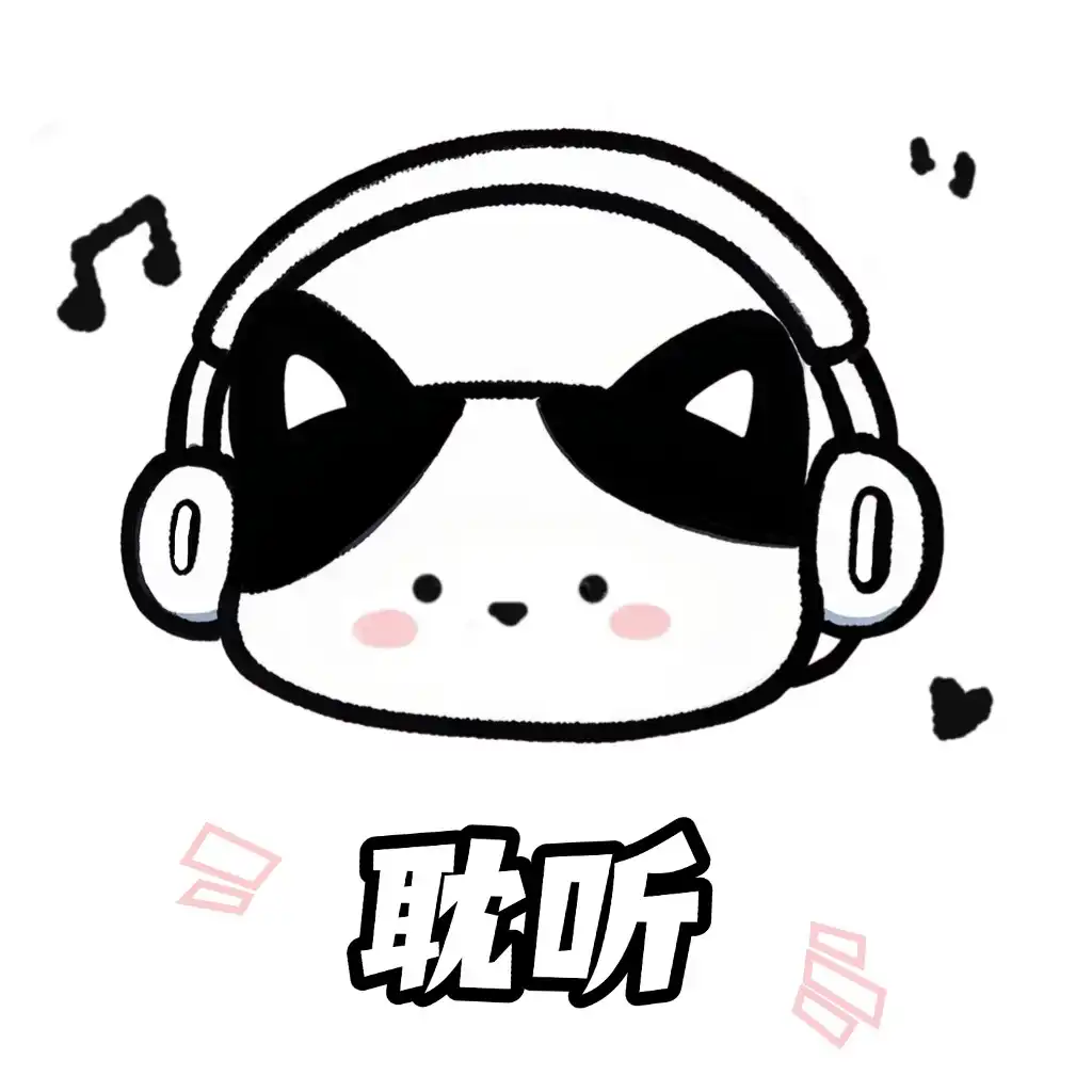 耽听FM官方版