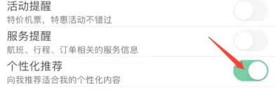 春秋航空app怎么取消座位選擇
