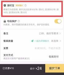 美團(tuán)如何設(shè)置準(zhǔn)時寶