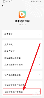 紅果短劇廣告怎么關(guān)閉