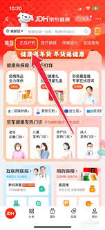 京東大藥房如何開具處方