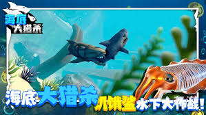 海底大獵殺如何下載