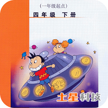 外研英語一起四下