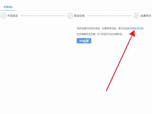 抖音店鋪保證金在哪退