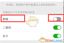 微信不讓別人拉我進群聊怎么設(shè)置