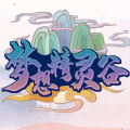 我的世界夢(mèng)想精靈谷