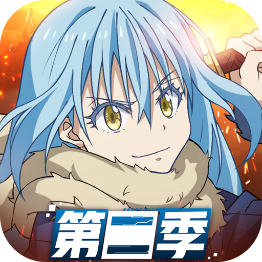 關于我轉(zhuǎn)生變成史萊姆這檔事魔物之王臺服