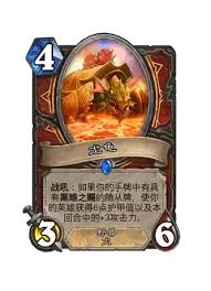爐石傳說世界之樹的余燼迷你包戰(zhàn)士新卡都有啥