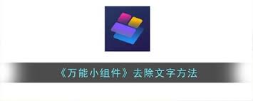 如何删除topwidgets组件