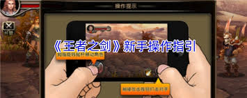 王者之剑如何进行操作