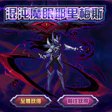赛尔号巅峰之战混沌魔眼耶里梅斯技能如何