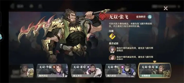三國志幻想大陸2梟之歌無雙張飛陣容推薦