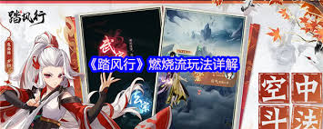 踏風(fēng)行燃燒流怎么玩