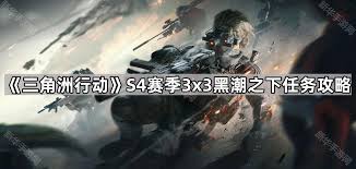 三角洲行動(dòng)黑潮之下調(diào)查任務(wù)怎么做