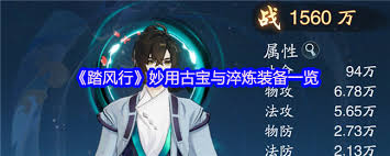 踏風(fēng)行古寶裝備玩法是什么